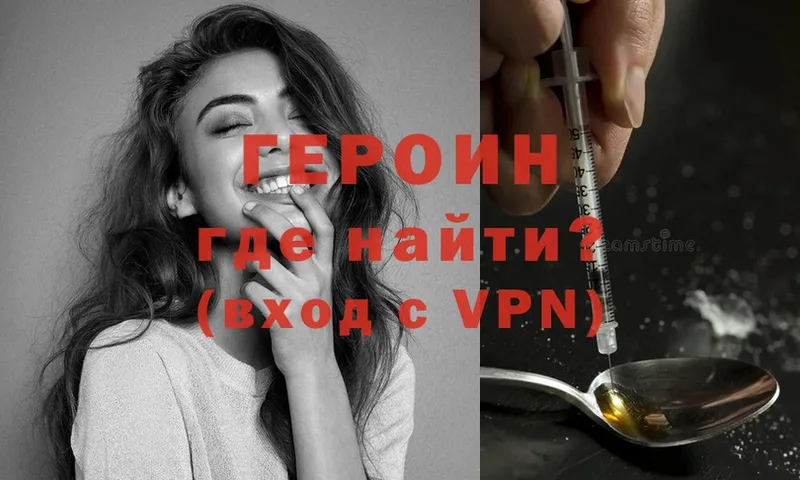 как найти   Энгельс  Героин гречка 